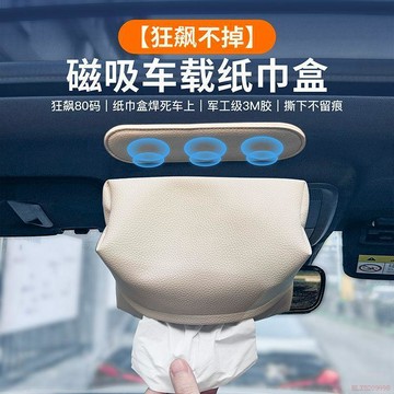 桃園出貨✨車載新款磁吸紙巾盒創新新款抽紙盒車頂天窗簡約高級感座椅掛袋