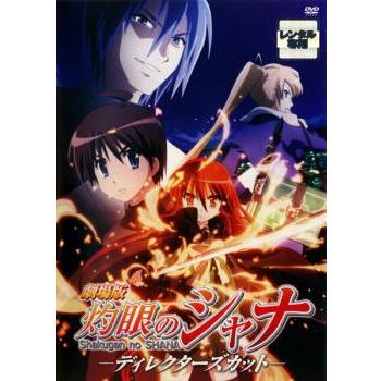 灼眼のシャナ 1 レンタル落ち 中古 汚い DVD
