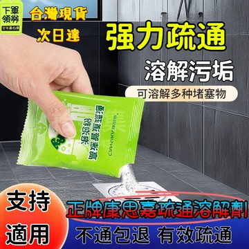 隔日達🔥99免運✨【小紅書衕款】6入 正牌康思嘉強力疏通溶解馬桶地漏廚房疏通管道清潔泡泡粉