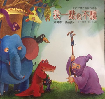 我一點也不醜[二手書_良好]