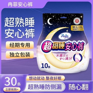 隔日達⭐台灣現貨⭐冉菲超熟睡安睡褲 日安褲 安心褲 衛生棉褲 褲型衛生棉 晚安褲 夜用衛生棉 産婦衛生棉 褲型衛生巾