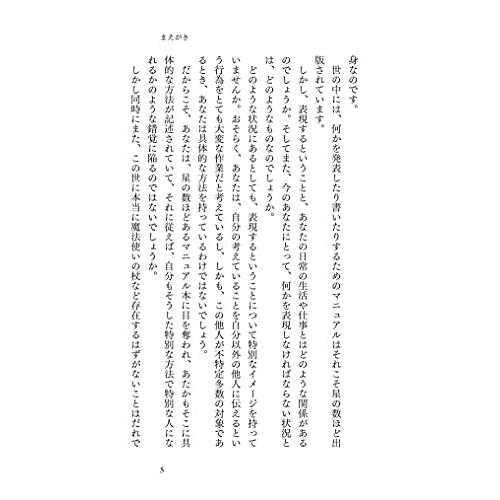 自分の〈ことば〉をつくる あなたにしか語れないことを表現する技術 (ディスカヴァー携書)