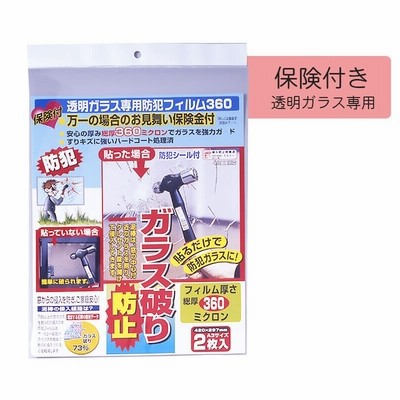 防犯グッズ 窓 防犯フィルム 窓ガラス 空き巣対策 飛散防止 保険付 透明ガラス専用 360ミクロン A3サイズ 2枚入 N 2255 通販 Lineポイント最大get Lineショッピング