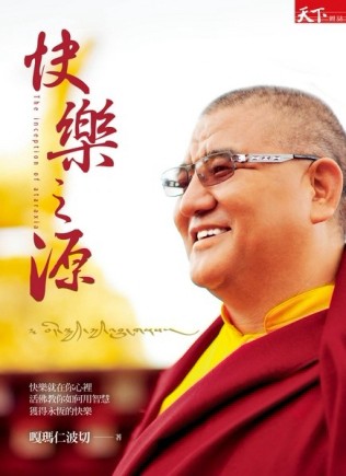 快樂之源【二手書_普通】TAAZE讀冊生活