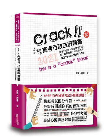 這是一本高考行政法解題書（7版）[二手書_普通]
