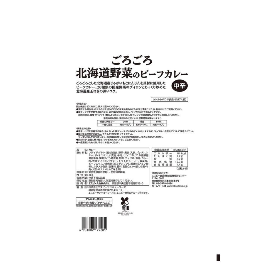 ごろごろ北海道野菜のビーフカレー３kg×4袋　大容量　業務用　まとめ買い　レトルトカレー　北海道産野菜　お買い得 エスビー食品公式