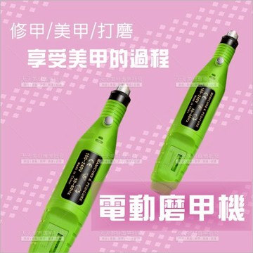 嘉奈兒110V電動磨甲機新款-綠-單個[77147]