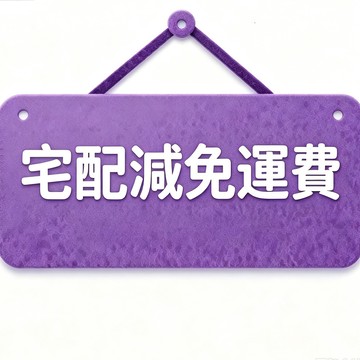 【減免-宅配】補配件 補寄商品 運費補單區 超材補單 補運費 限定通知使用