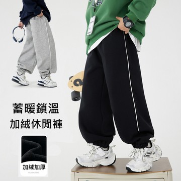 【中大男童】一體絨加厚百搭束腳休閒運動褲