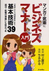 マンガで気楽にビジネスマナー入門 基本技術39