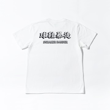 【毒】Sneaker Mob 球鞋暴徒 TEE (黑/白)【領券折222｜Cube卡+APP下單最高10%回饋】