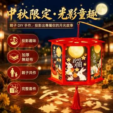 台灣出貨 中秋兒童手燈 DIY材料包 加厚無紡布蓋子 卡通投影走馬燈 提桿發光 親子互動製作 節慶裝飾