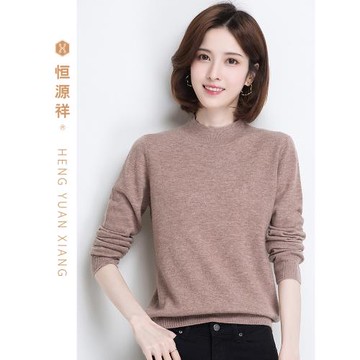 恒源祥2025新款半高領純羊毛衫女春秋純色修身打底毛衣套頭針織衫