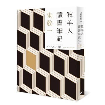 牧羊人讀書筆記