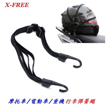 X-FREE【重機摩托車電動車行李彈簧繩】重型機車安全帽綁繩 檔車行李繩固定繩 彈性繩鬆緊繩 置物【B94-96】