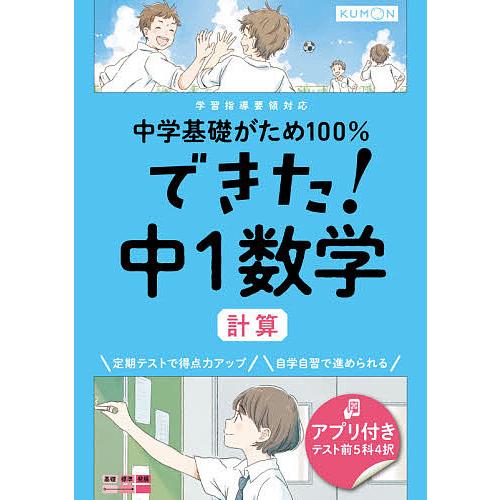 中学基礎がため100%できた 中1数学計算