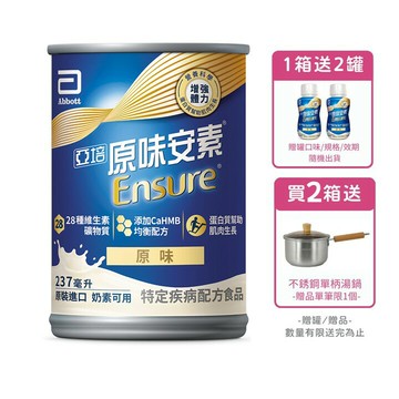 [1箱送2罐/2箱再送單柄湯鍋] 亞培安素 全新升級HMB配方-原味(237ml/24罐/箱)【杏一】