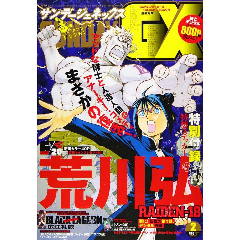 月刊サンデージェネックス 2021年 02 月号 雑誌