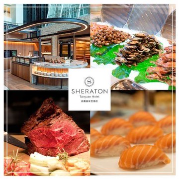 【桃園喜來登酒店】優廚西餐廳平日午或晚餐吃到飽單人券(假日+$400)MO