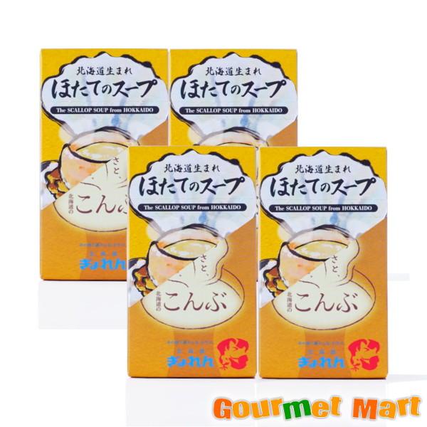 北海道生まれ 選べるスープ ほたてのスープ・こんぶのスープ お好きな組み合わせで4箱セット レターパックプラス 送料無料 ポイント消化 お試し