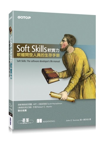 Soft Skills 軟實力：軟體開發人員的生存手冊[二手書_良好]