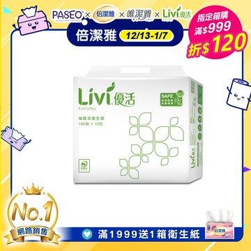 Livi優活 抽取式衛生紙(100抽x10包x6串/箱)