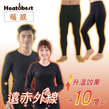 AREXSPORT【升溫10度】暖感遠赤外線保溫竹炭發熱衣FREE(可穿M-3L)無痕居家保暖男女衣褲