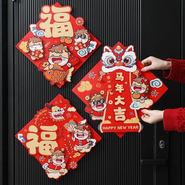 🔥臺灣出貨🔥立體生肖馬年福字門貼春節2026過年福字貼入戶門窗花貼紙新年裝飾