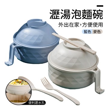 泡麵碗 含餐具套組 拉麵碗 湯碗 飯碗 竹纖維 飯堂 瀝湯 兩色可選