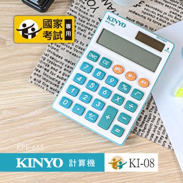 KINYO 國家考試專用計算機(KPE-665)