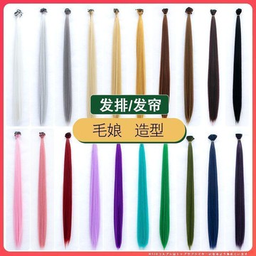 桃園出貨🍂動漫假髮片萬用cos假髮發排發簾發料發片造型毛娘接發bjd假髮假毛