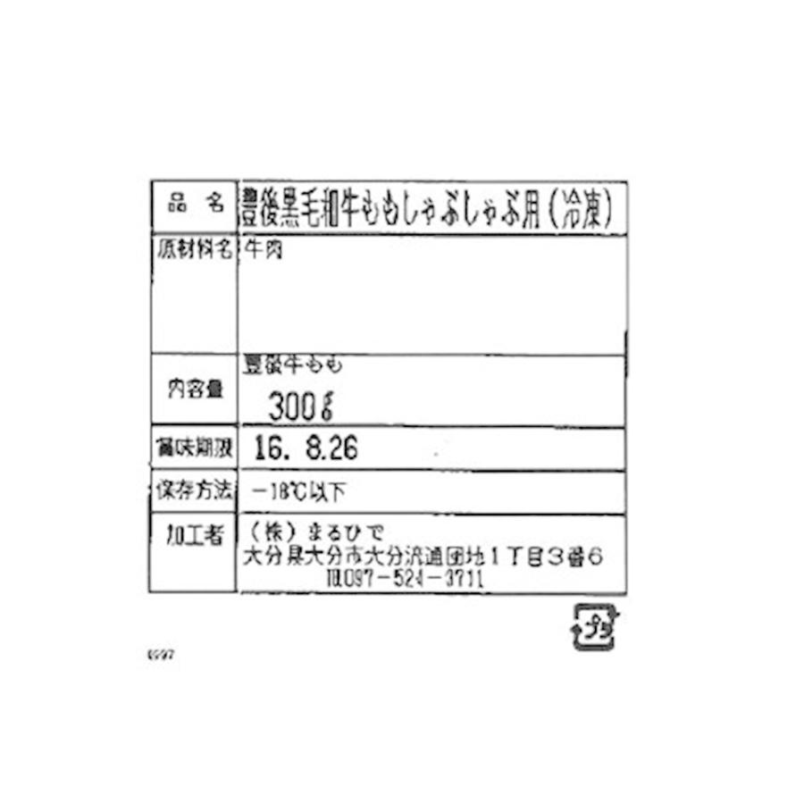 大分 豊後牛 しゃぶしゃぶ もも肉 300g お取り寄せ お土産 特産品 お歳暮 おすすめ