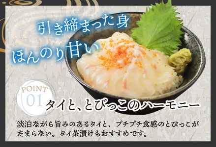 海鮮丼の具 タイ 60g（タレ付）× 5人前