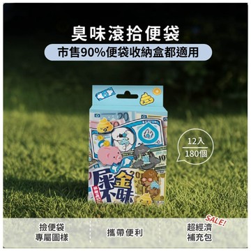 臭味滾｜屎金不昧撿便袋 拾便袋 撿便袋 寵物撿便袋 狗狗便袋 便袋