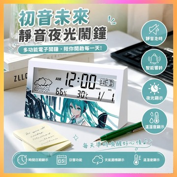 【台灣免運🏆】初音未來靜音夜光鬧鐘 溫溼度顯示防摔床頭鬧鐘 多功能鬧鐘擺件 初音未來Miku鬧鐘 宿舍起床神器