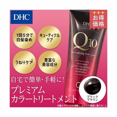 Dhc 白髪染め Dhc 公式 Dhc Q10プレミアムカラートリートメント ブラックブラウン 白髪染めトリートメント 通販 Lineポイント最大0 5 Get Lineショッピング