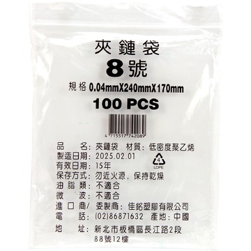 PE夾鍊袋#8(17*24) 100入