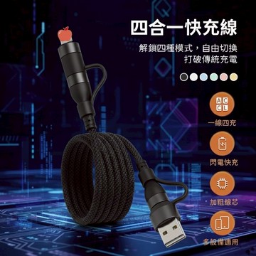 SHOWHAN 馬卡龍 四合一 PD編織快充線 60W充電線 適用苹果 安卓 i15/i16/17 隔日店到店 台灣現貨