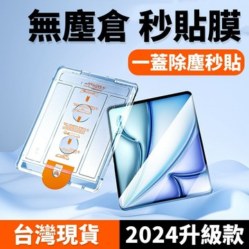 【自動除塵】iPad 玻璃貼 鋼化膜 藍光玻璃貼 保護貼 適用 ipad 10 Pro Air 4 5 6 11 13