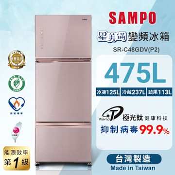 SAMPO聲寶 475公升1級能效星美滿玻璃三門變頻冰箱SR-C48GDV(P2)琉璃粉 含基本安裝+舊機回收