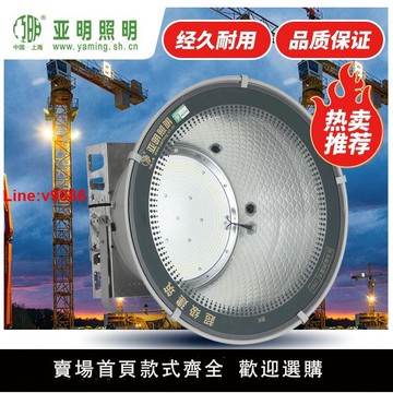 【台灣公司 超低價】上海亞明LED塔吊燈400W-3000W建筑工地照明戶外防水探照投光大燈