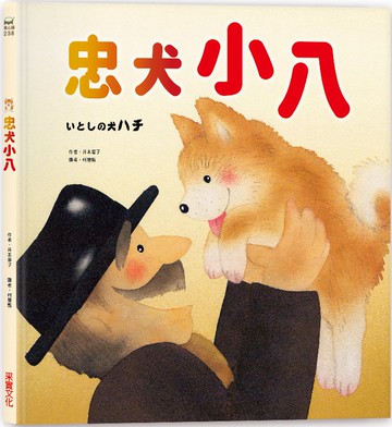 忠犬小八
