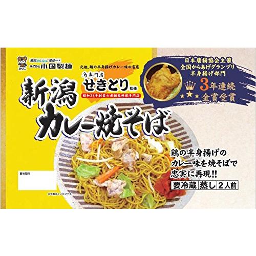 せきとり監修　新潟カレー焼そば２人前