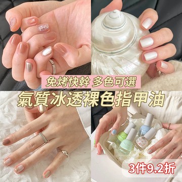 隔日到货🚀TwoMoons指甲油 全網爆火顯白極光指甲油 白開水指甲油  可剝指甲油 速乾免烤可撕指甲油 快幹指甲美甲