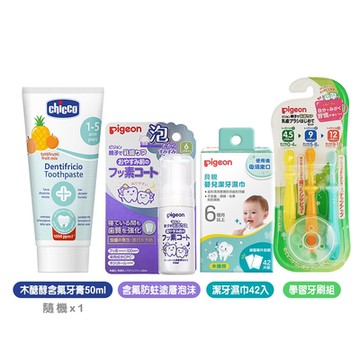 【Chicco】兒童木醣醇含氟牙膏50ml隨機+Pigeon學習牙刷組+含氟塗層泡沫+潔牙濕巾
