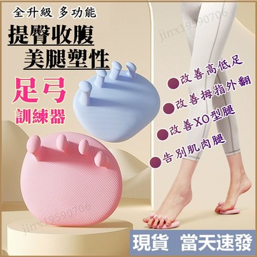 【台灣現貨-極速出貨】 足弓訓練器  腳部鍛鍊 改善小腿外翻 腿部線條流暢 小腿美腿神器 瘦小腿腿型塑造器 足弓訓練