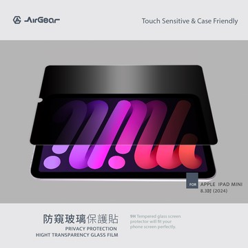 AirGear APPLE iPad mini 8.3吋 (2024) 防窺玻璃保護貼