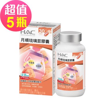 【永信HAC】琉璃苣月順膠囊x5瓶(90粒/瓶)