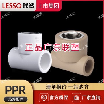 買滿99出貨臺灣熱賣 聯塑ppr熱熔水管配件6分4分20 25銅內絲牙螺紋三通自來水管材接頭