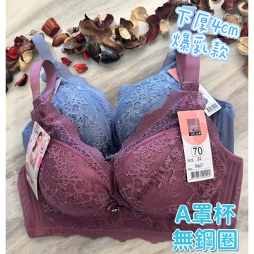 『A&J』#9607 A罩杯 無鋼圈 厚墊爆乳款😍下厚4公分❗️罩杯升級 胸型飽滿👍寬版三排扣 集中托高❤️